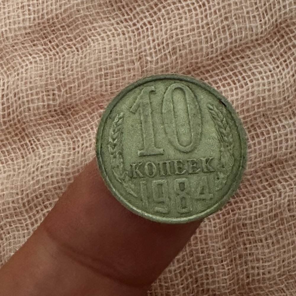 1984 Russian coin